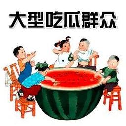 吃瓜群众指的是什么,网络时代的旁观者与评论者