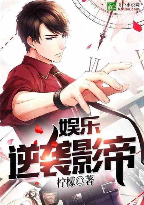八卦吃瓜娱乐博主小说在线阅读